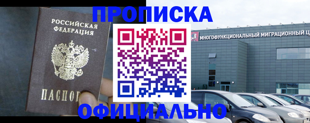 прописка 2025 в Петровске