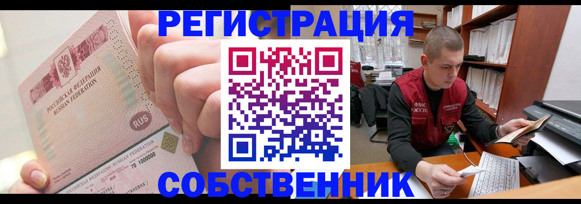 прописка ребенка в Петровске