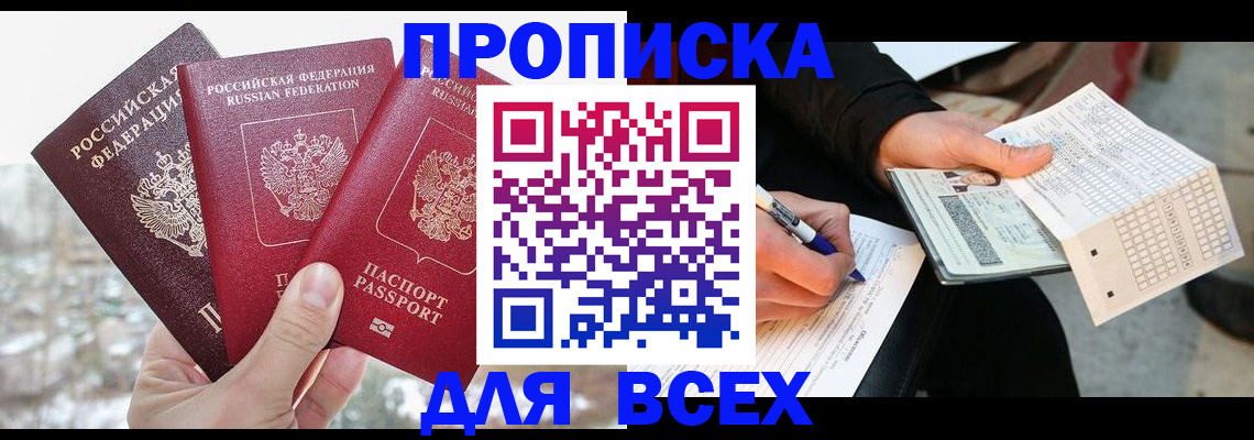 прописка регистрация в Петровске